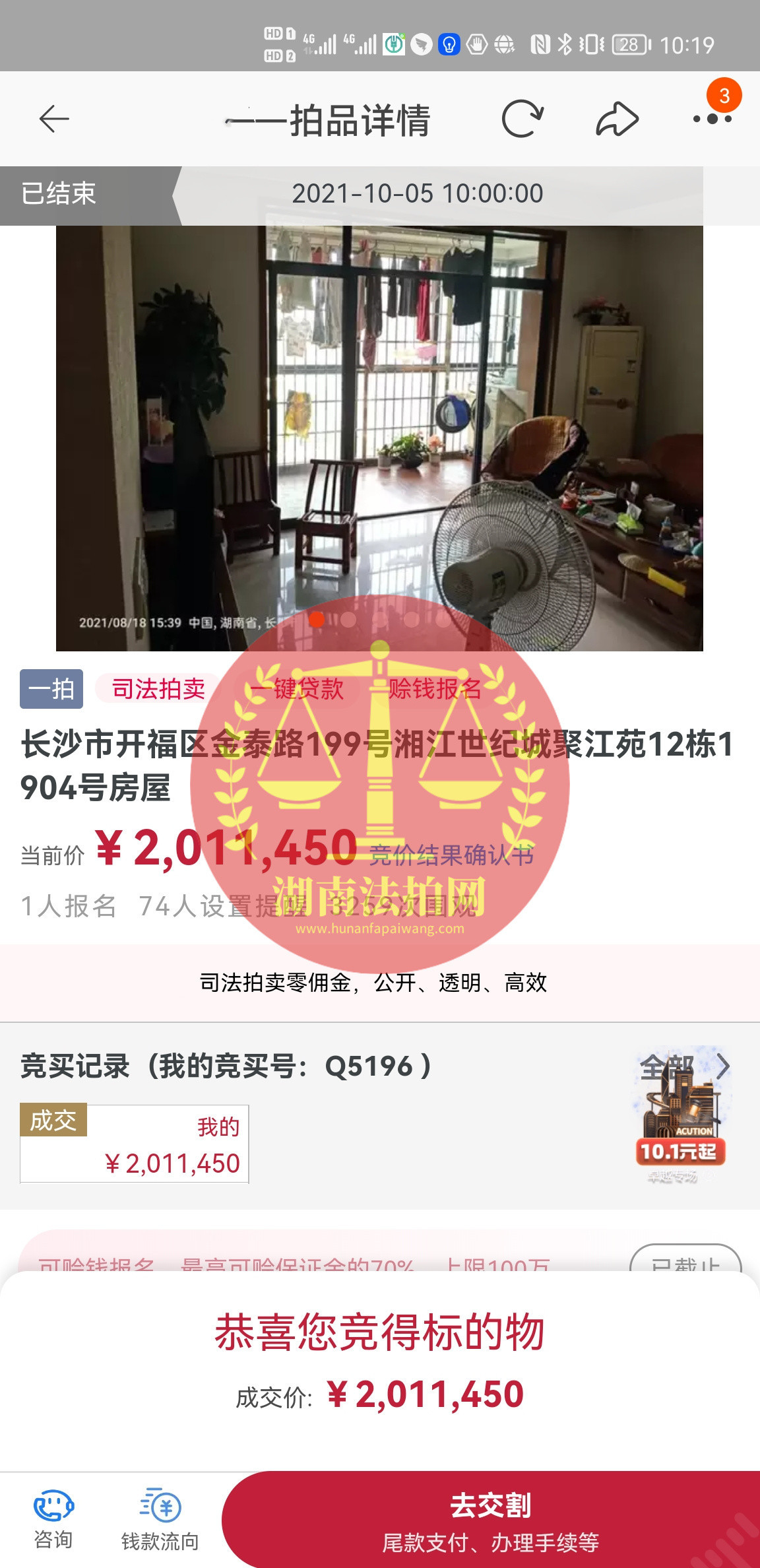 恭喜周哥罗姐底价捡漏湘江世纪城双学位法拍房一套，恭喜恭喜。