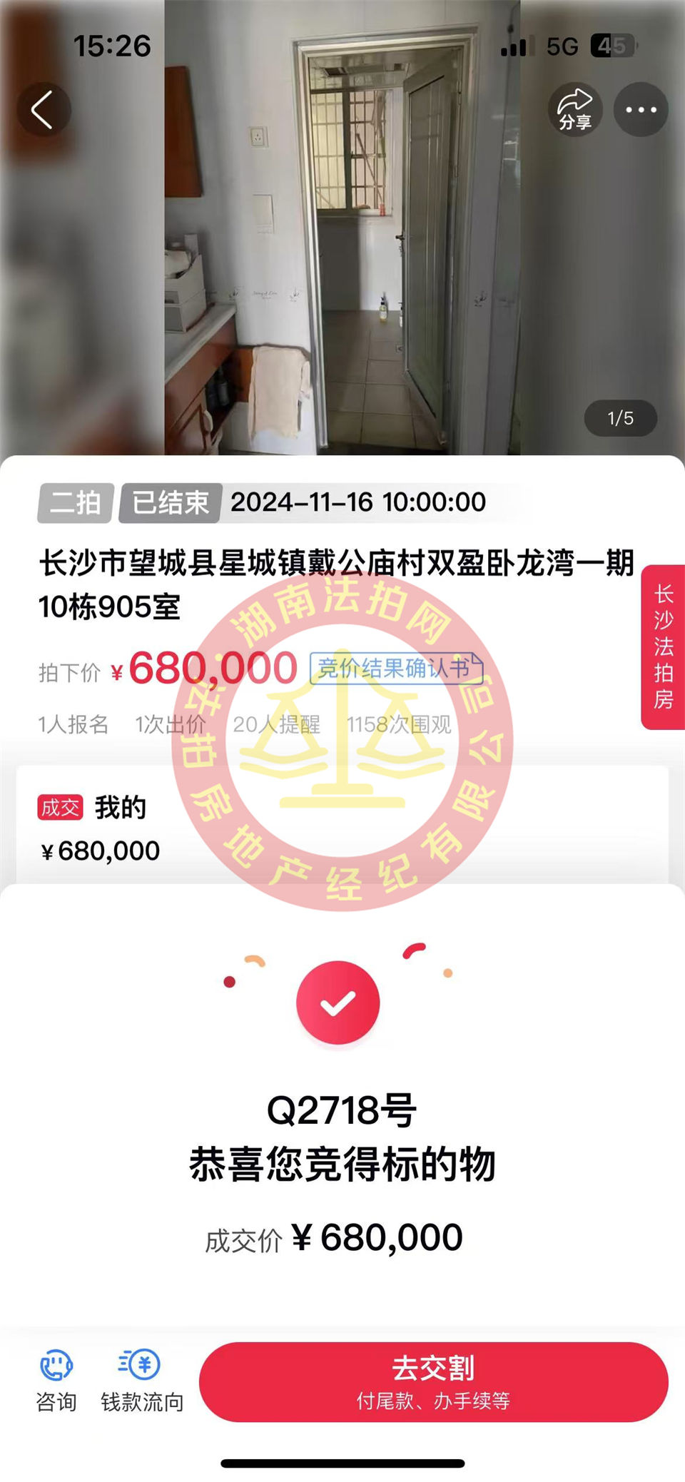 天呐，精装单价4600一平，还捡漏十几万，恭喜何总夫妇二拍捡漏双盈卧龙湾法拍房一套！