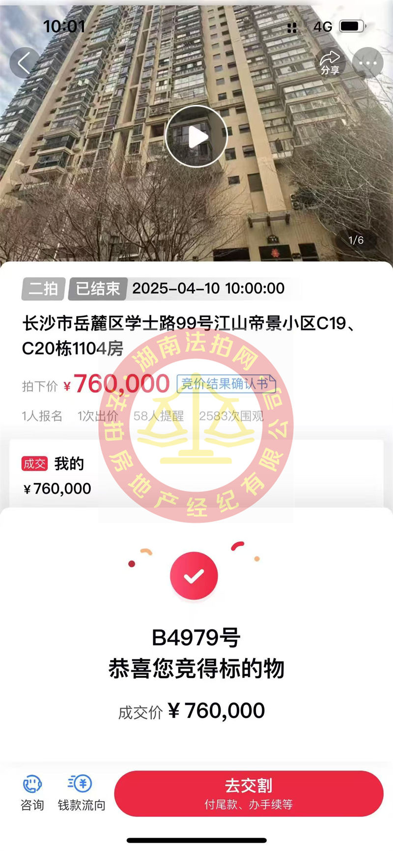 捡漏10多万，​恭喜客户陈哥刘姐捡漏江山帝景双学位房法拍房一套，带顶级中学，还超便宜！