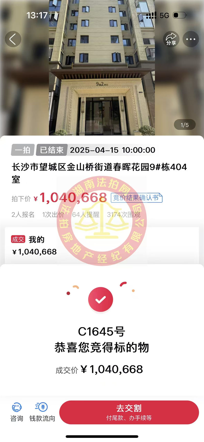 捡漏10多万，恭喜叶总一家捡漏湘江新区春晖花园洋房法拍房一套，大五房，舒服！