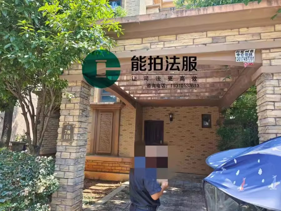 （独栋别墅）盈峰翠邸君墅法拍房7栋101