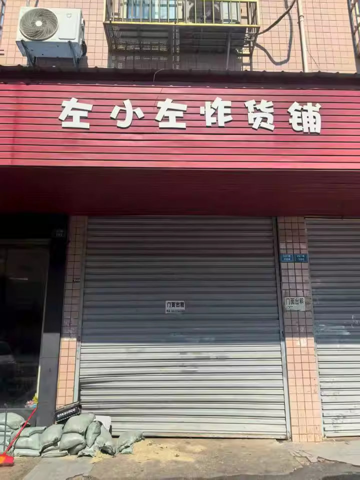 （门面）泉塘安置区法拍房E区21栋104室